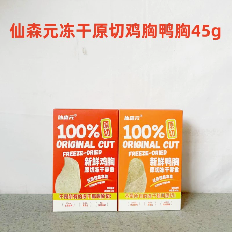 Xiansenyuan оригинальная замороженная сушеная куриная грудка и утиная грудка, свежее мясо, сублимированные закуски для кошек и собак, чтобы набрать вес и есть мясо, природа, 45 г