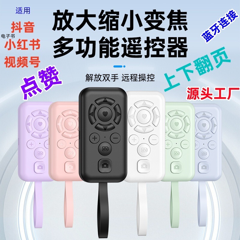 New Mobile Phone Bluetooth Remote Control Selfie Device Factory Focus Photo and Video Douyin Xiaohongshu Likes Page up and down New Mobile Phone Bluetooth Remote Control Selfie Device Factory Focus Photo and Video Douyin Xiaohongshu Likes Page up and down