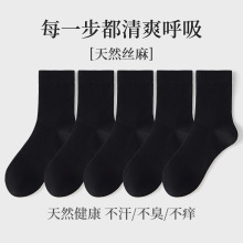 天然苎麻袜子男抗菌紧赛防滑高端商务袜中筒纯色简约棉麻男袜批发
