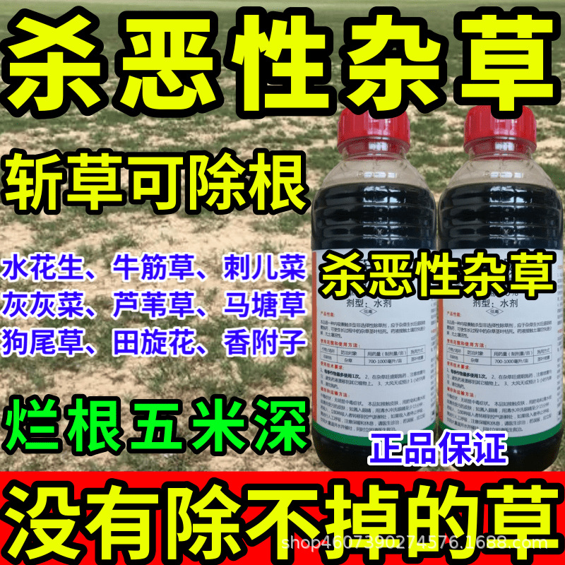 杀恶性杂草草剂强力斩草除根杂草一扫光草铵膦敌草快草甘膦大全高