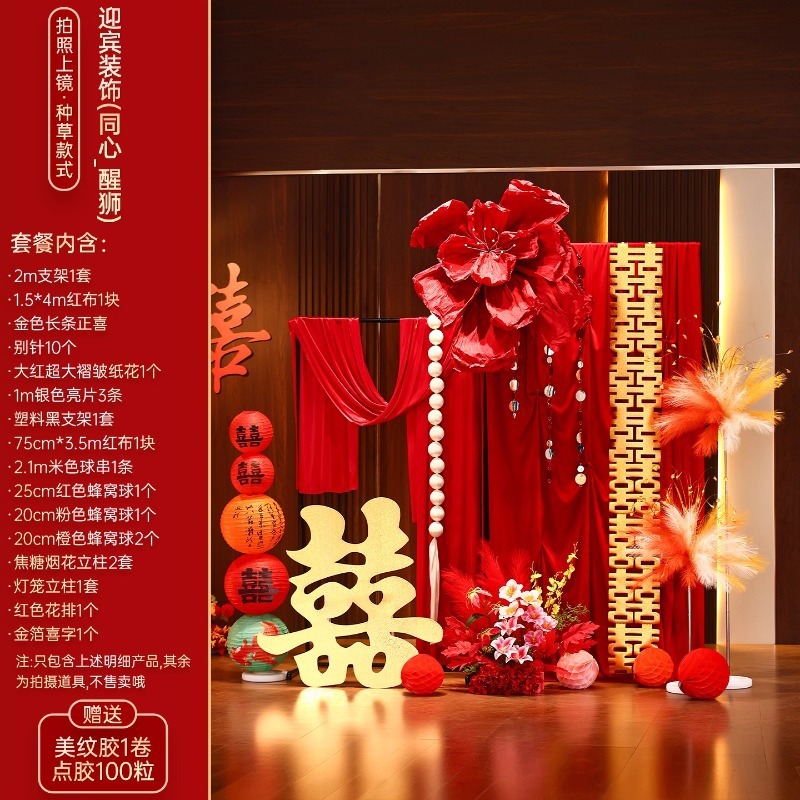 醒狮婚房布置套装结婚装饰男女方客厅狮子头摆件婚礼晨袍拍照背景|undefined