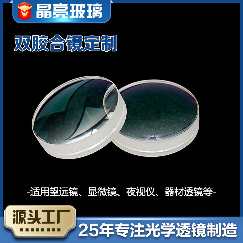 批发直接24MM镜片 望远物目镜 投影灯饰照明双胶合成像玻璃透镜