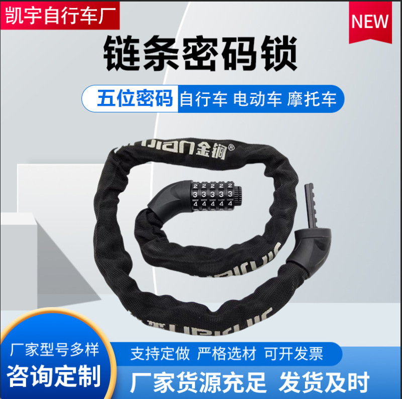 盗難防止チェーンロックパスワードチェーンロック電気自動車自転車ロックポータブルチェーンロックマウンテンバイク自転車ロック|undefined