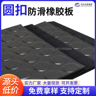 Willow leaf anti-skid rubber plate round buckle five bars herringbone pattern rubber pad wear-resistant polka dot round buckle anti-skid rubber plate