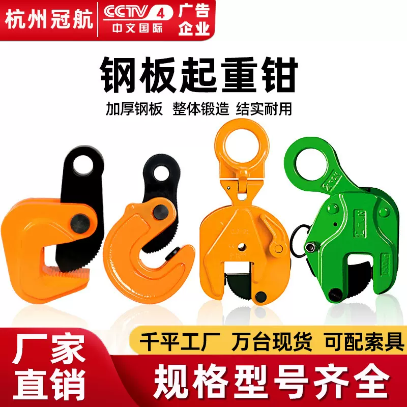 钢板吊钳CDH模锻竖吊横吊L吊翻转钢板钳0.5t1t2T5吨起重吊钳索具