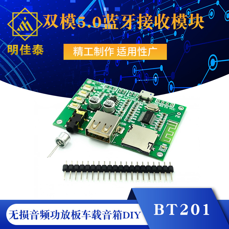 BT201双模5.0蓝牙接收模块无损音频功放板车载音箱DIY耳机TF卡U盘