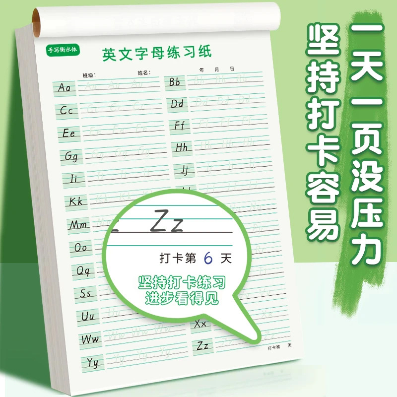 英语字母练系字帖26个英文字母小学生三年级字母描红练字本练习纸