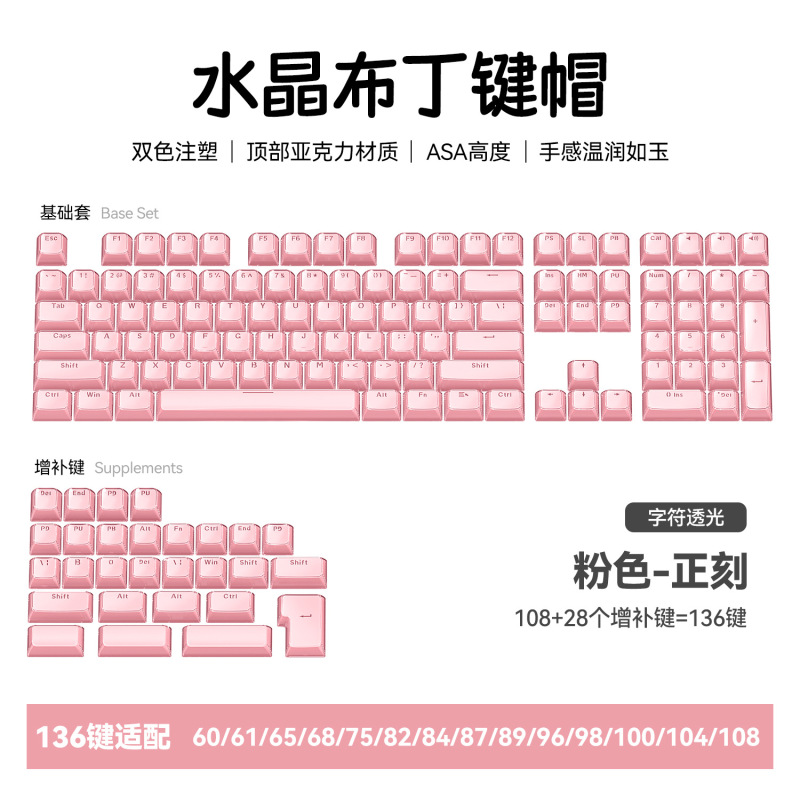 水晶果冻键帽PC高透136键全套个性客制化磁轴机械键盘|undefined