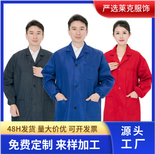 劳保大褂工作服耐脏耐磨工装蓝大褂搬运印字批发劳保服搬运服长袖
