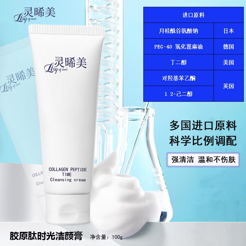 Lingxi Beauty コラーゲンペプチド タイム クレンジング クリーム 洗浄と除去が一体化した低刺激性のアミノ酸洗顔料|undefined