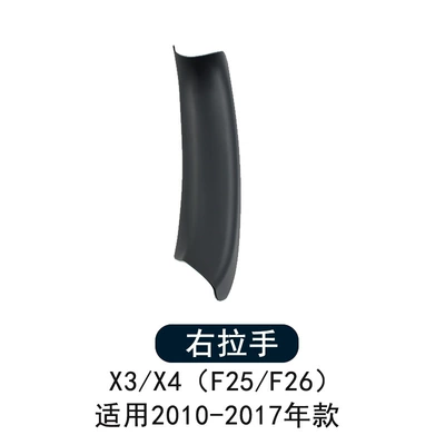 F25 F26 Inner Armrest Protective Cover — Armrest, handle, handle - black-inner-handle-1-on-the-right