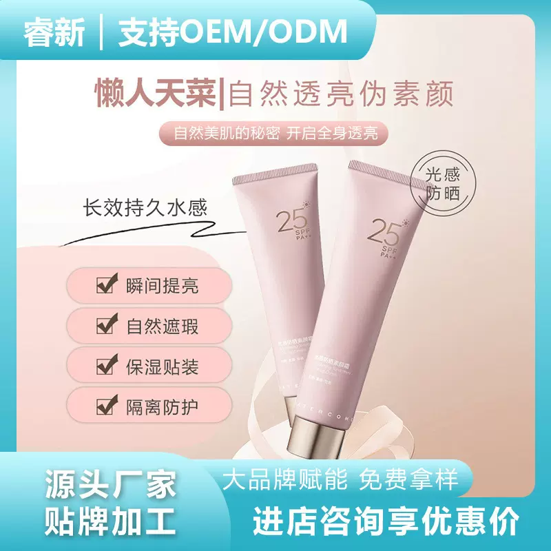 水之蔻素颜霜女全身体脸部自然提亮裸妆清透懒人霜遮瑕光感美白
