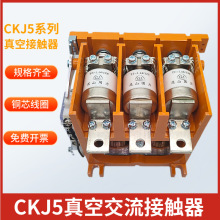 真空交流接触器CKJ5-63A 80A 12 160A 250A 400A/矿用1140V其他