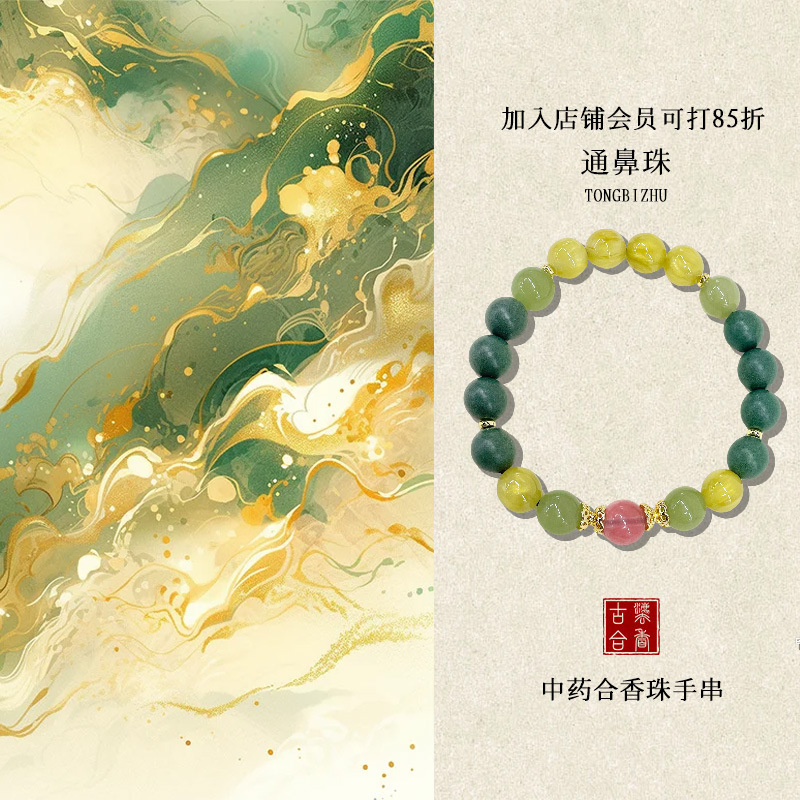 秋季直播同款天然中药合香珠手串净化空气清新味道文玩香珠批发|undefined