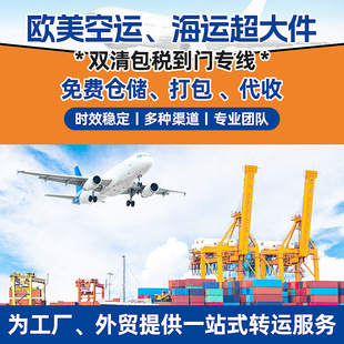 欧美空运海运专线双清包税到门欧洲美国快船超大件国际物流货代-阿里巴巴