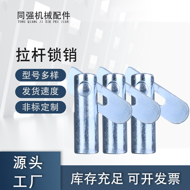 厂家供应脚手架锁销 小拉镀锌锁销 卡销固定销 脚手架拉杆锁销