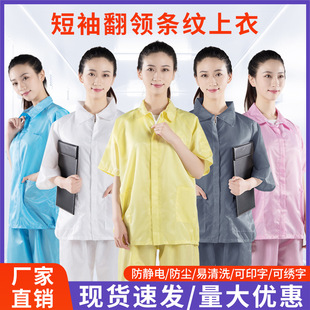 Anti-static Yellow Short-sleeved Tops for Men and Women Dust-free Short Tops Summer Thin Clean Dust-proof Overalls