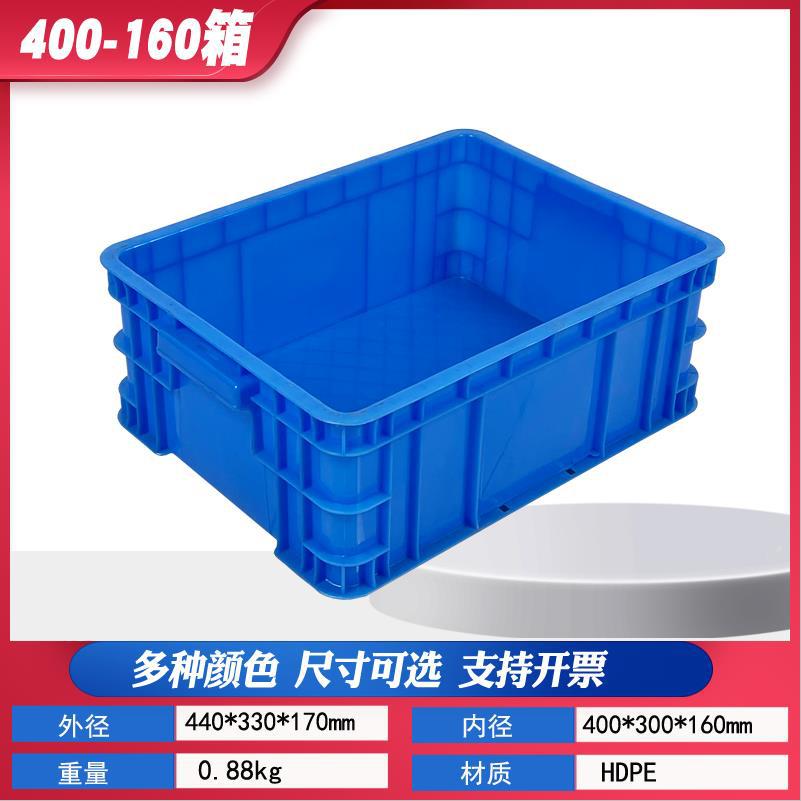 塑料箱 400-160塑胶箱收纳箱零件盒新料可堆高周转箱工业塑料盒