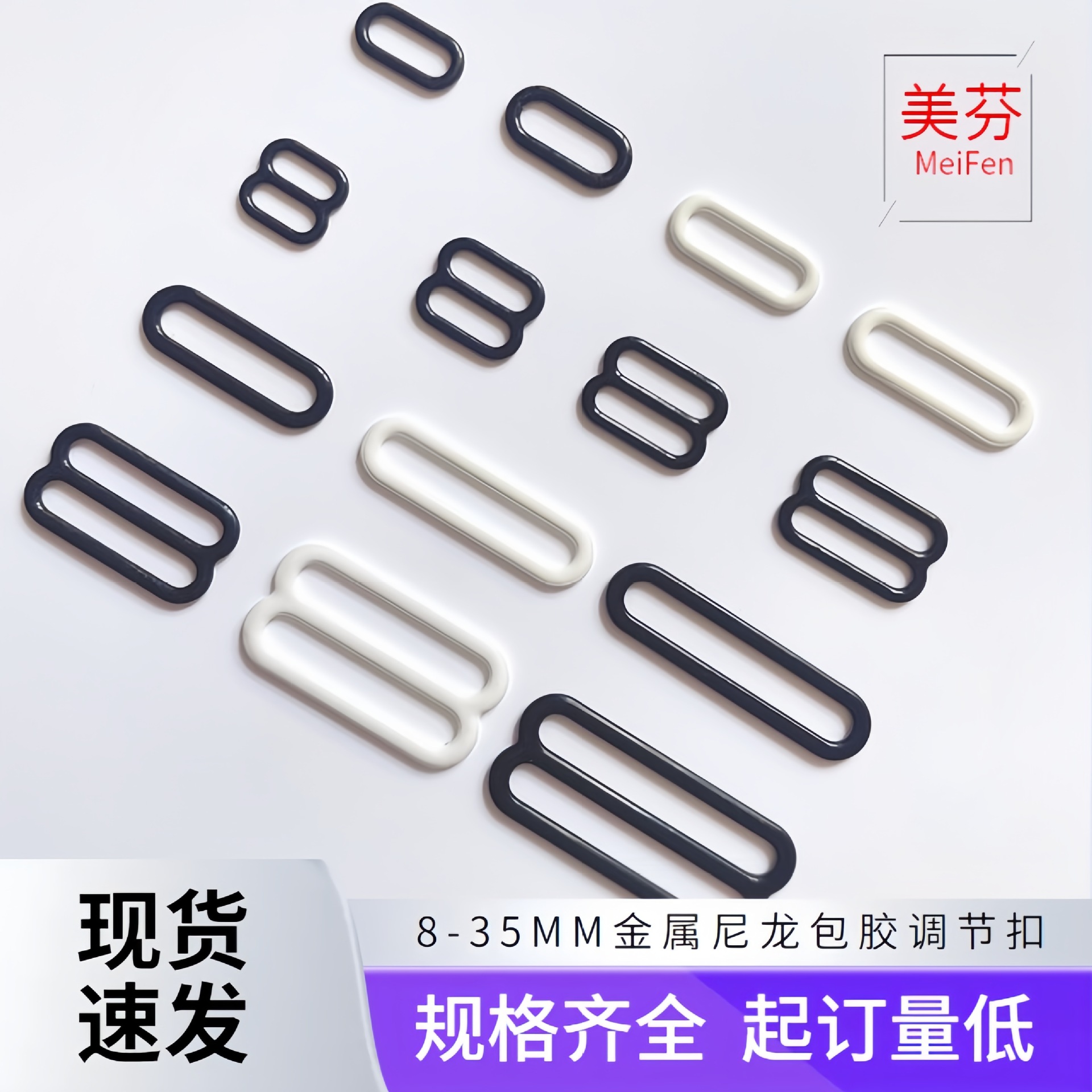金属椭圆形扣子黑白铁包胶蛋形扁圆八字形文胸配件内衣肩带调节扣