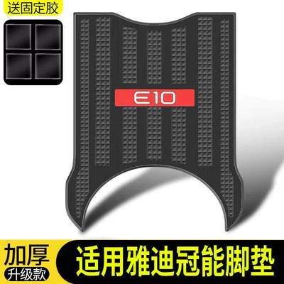 Suitable for Yadi Electric Electric vehicle foot mat - thickened-version-high-quality-soft-rubber-passionate-red-foot-pads