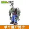 [博士巨人僵尸]