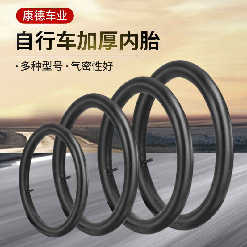 山地自行车内胎14/16/18/20/24/26寸丁基胶加厚胎折叠车儿童轮胎