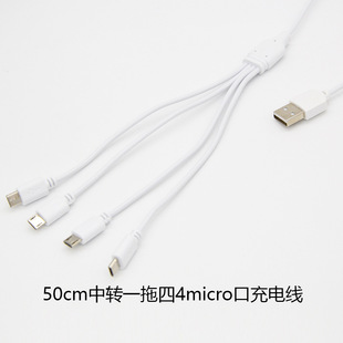 50cm���Dһ���� 4��micro��׿�ӿڔ����� һ���ĺ�һ��׿�ڳ�늾�