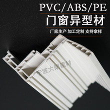 ABS门窗型材PVC挤出型材塑料型材密封隔热异型材卡条塑料型材