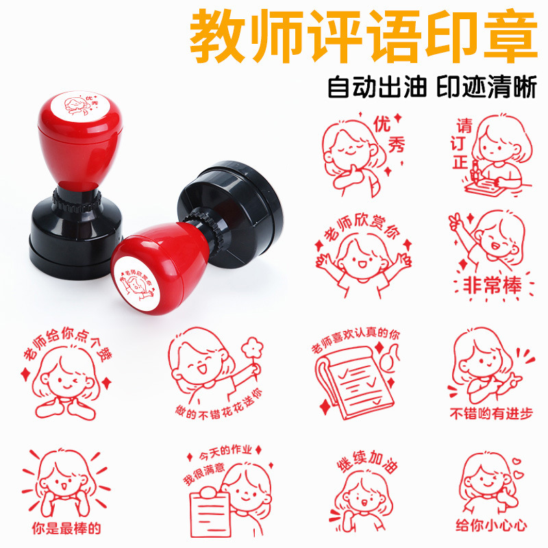 Large-sized teachers use fun to correct homework, cartoon cute expressions to print primary school students' teachers' comments, rewards and praise. Large-sized teachers use fun to correct homework, cartoon cute expressions to print primary school students' teachers' comments, rewards and praise.