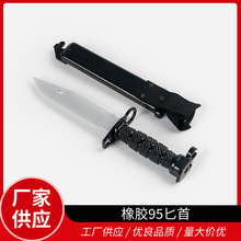 模拟橡胶训练95仿真道具匕首 玩具刀影视道具 训练器材表演道具