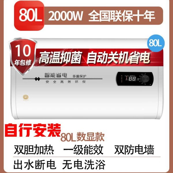 [80升扁桶数显+出水断电+自行安装]
