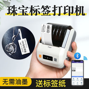 Puqu Jewelry Label Printer Jewelry Listing Thermal Adhesive Label Machine Bluetooth Jewelry Price Label Barcode Machine