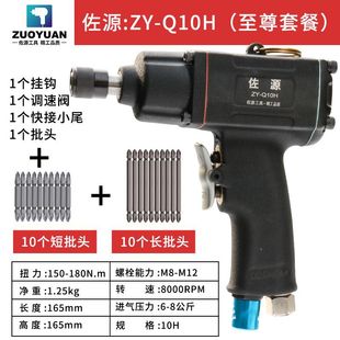Zuoyuan straight gun type pneumatic screwdriver 5H8H10H pneumatic screwdriver screwdriver screwdriver other