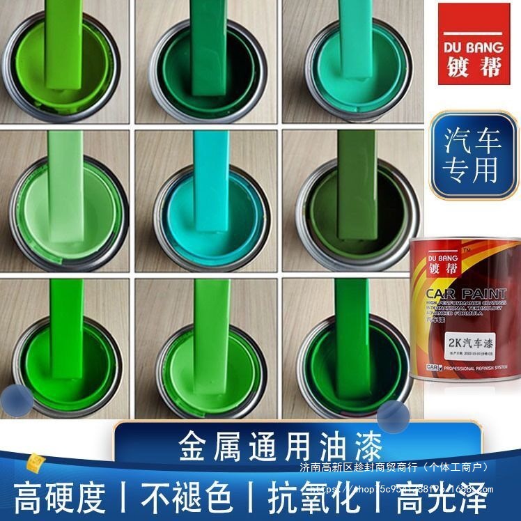 2k汽车漆翻新修补桶装货车油漆广告工业金属防锈绿色改色高光面漆