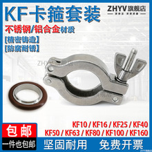 KF真空卡箍304不锈钢铝合金卡扣O-ring中心支架FRNWC16 25 40 50