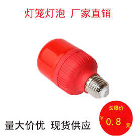 led红灯泡 红色高富帅节能球泡灯 灯笼灯泡 节日喜庆春节装饰灯5w