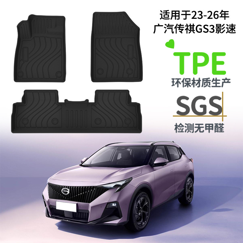 Suitable for Gac Trumpchi Gs3 Yingsu Left- and Right-Hand Drive Cars, Tpe Eco-Friendly, Wear-Resistant, Carbon Fiber Pattern, Waterproof, Non-Slip Car Floor Mats Suitable for Gac Trumpchi Gs3 Yingsu Left- and Right-Hand Drive Cars, Tpe Eco-Friendly, Wear-Resistant, Carbon Fiber Pattern, Waterproof, Non-Slip Car Floor Mats