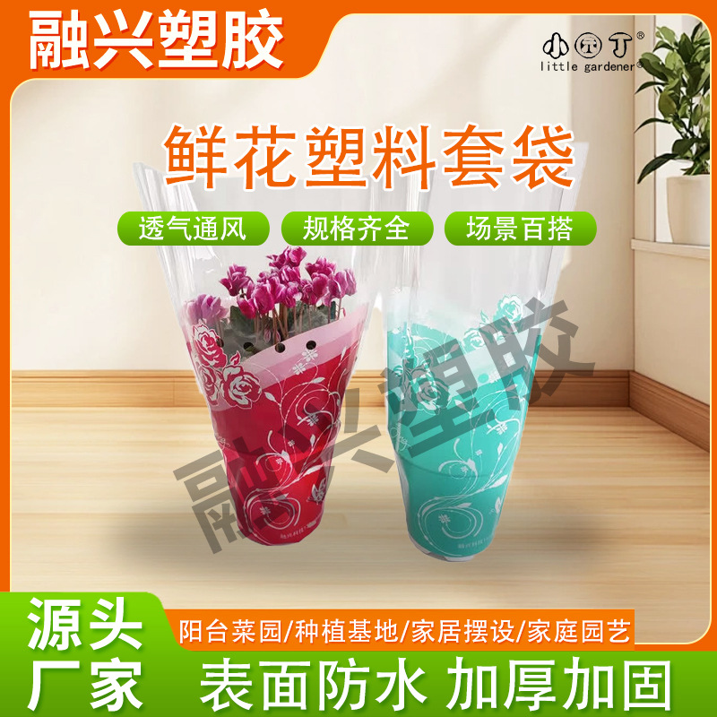 厂家鲜花梯形袋盆栽鲜花套袋塑料OPP包装袋园艺盆栽植物塑料套袋