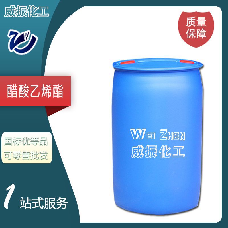 現貨供應醋酸乙烯酯工業級99%含量膠黏劑用可零售批發醋酸乙烯酯