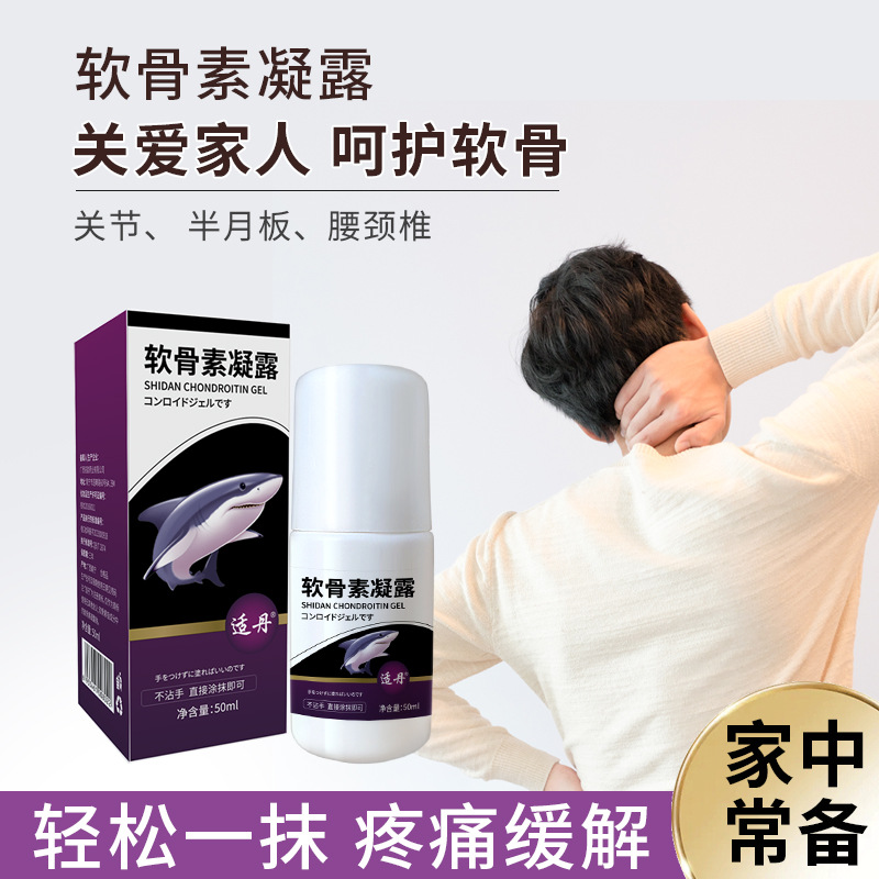 适丹氨糖软骨素凝露滚珠外用涂抹缓解腰腿肩颈椎膝盖关节舒缓按摩