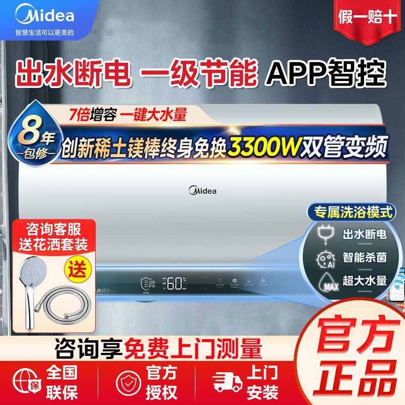 美的储水式电热水器出水断电3300瓦变频免换镁棒60升80升智控