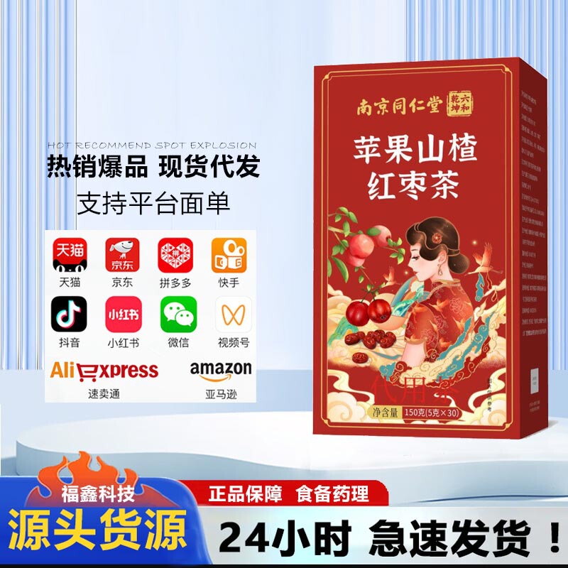 Nanjing Tongrentang Liuhe Qiankun Apple Hawthorn Red Date Tea 150g Women's Nourishing Tea Substitute