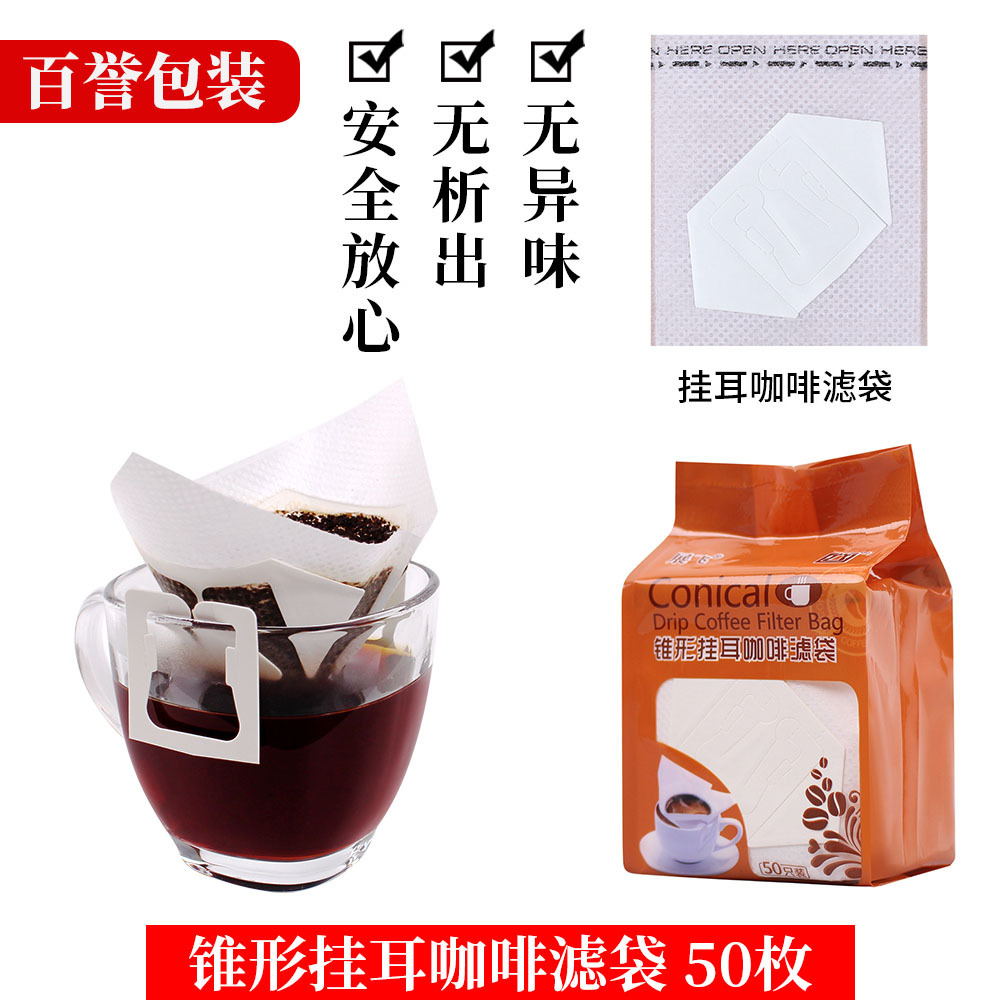 20枚装锥形挂耳咖啡滤袋 日本材质2人份锥形咖啡滤纸袋挂耳咖啡袋