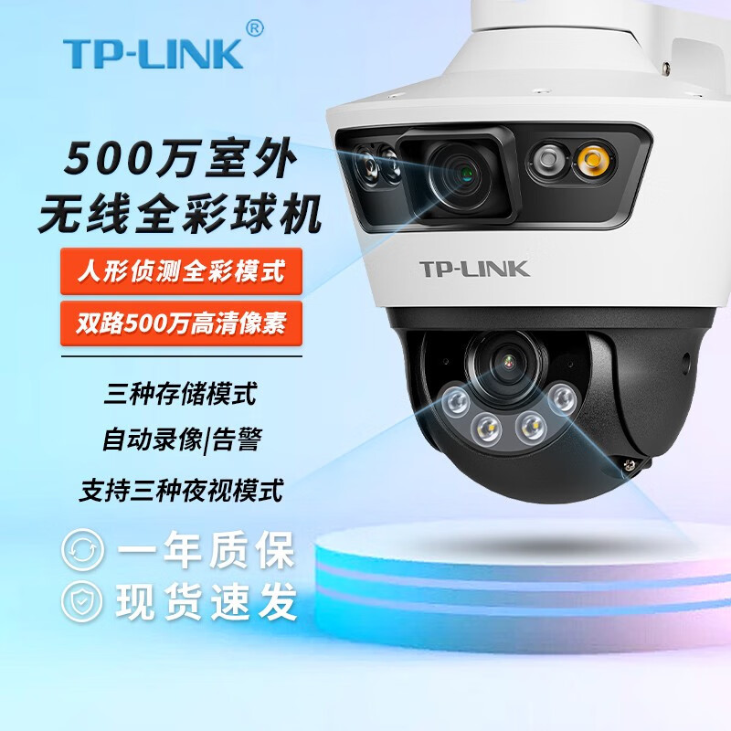 TP-LINK无线双路500万室外摄像头枪球联动全彩球机 TL-IPC6109-A4