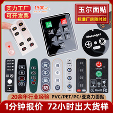 PVC薄膜触摸印刷磨砂鼓包面贴显示屏家电开关pc按键贴亚克力定制