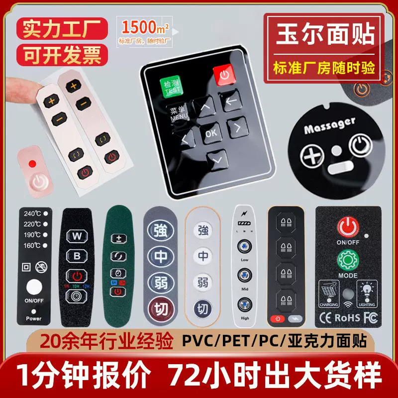 PVC薄膜触摸印刷磨砂鼓包面贴显示屏家电开关pc按键贴亚克力定制