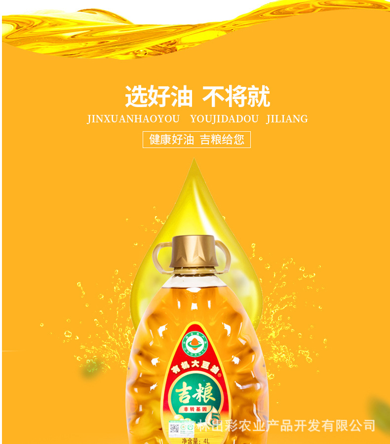 吉粮有机大豆油4L详情页_01_03.jpg