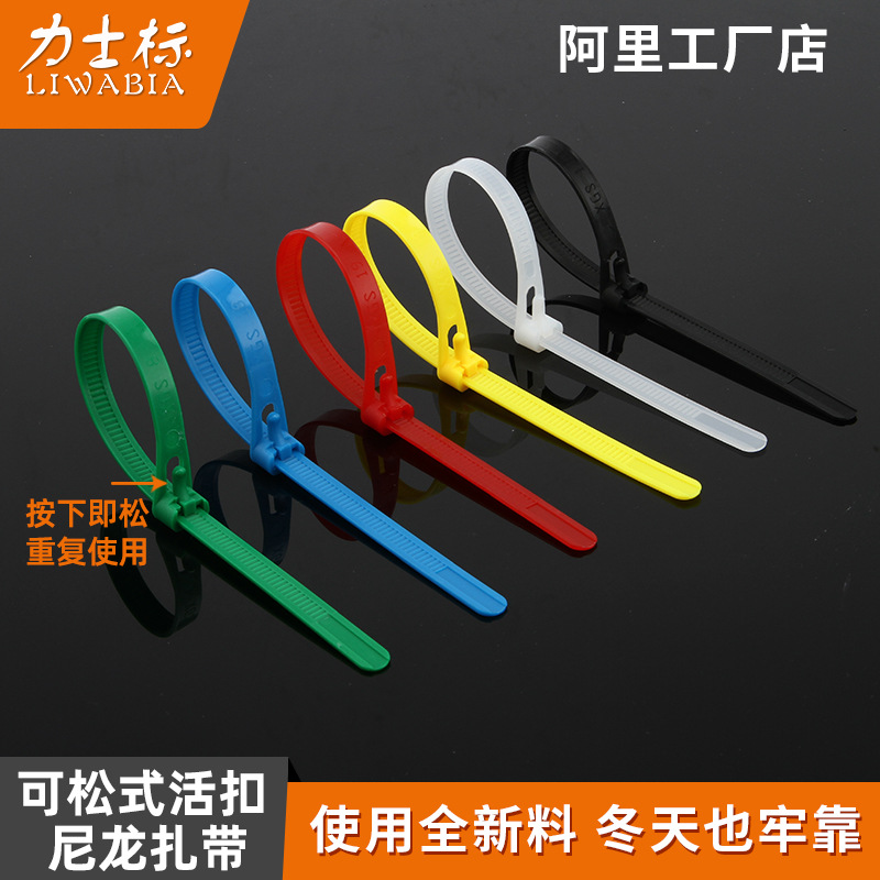 活扣塑料束线带重复使用彩色捆绑扎线带可退可拆卸可松式尼龙扎带