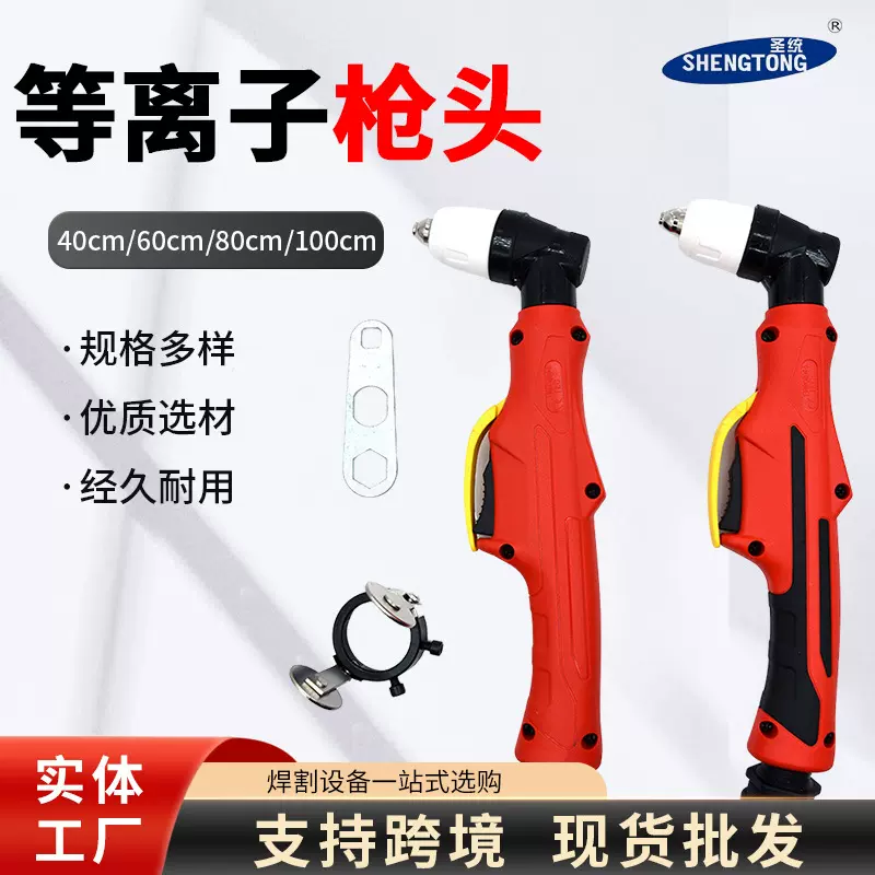 P80等离子割枪头等离子配件P80枪头等离子割把割炬自动直柄切割枪