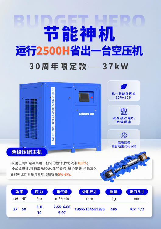 High-Efficiency Energy-Saving 7.5-Kilowatt Air Compressor with Permanent Magnet Variable Frequency Drive, 60 Decibel Quiet Operation, Environmentally Friendly and Durable Screw Type